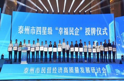 祝賀！華金集團榮獲四星級幸福民企