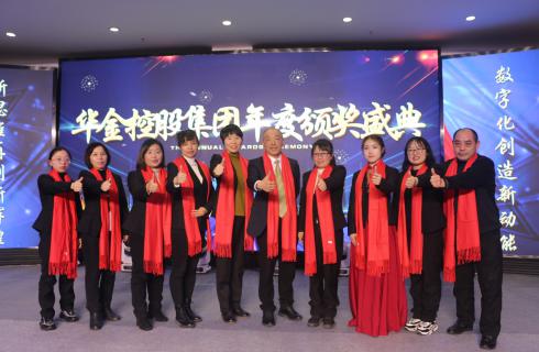數字化創(chuàng  )造新動(dòng)能?新思維再創(chuàng  )新輝煌?——華金集團2021年度頒獎典禮隆重舉行！